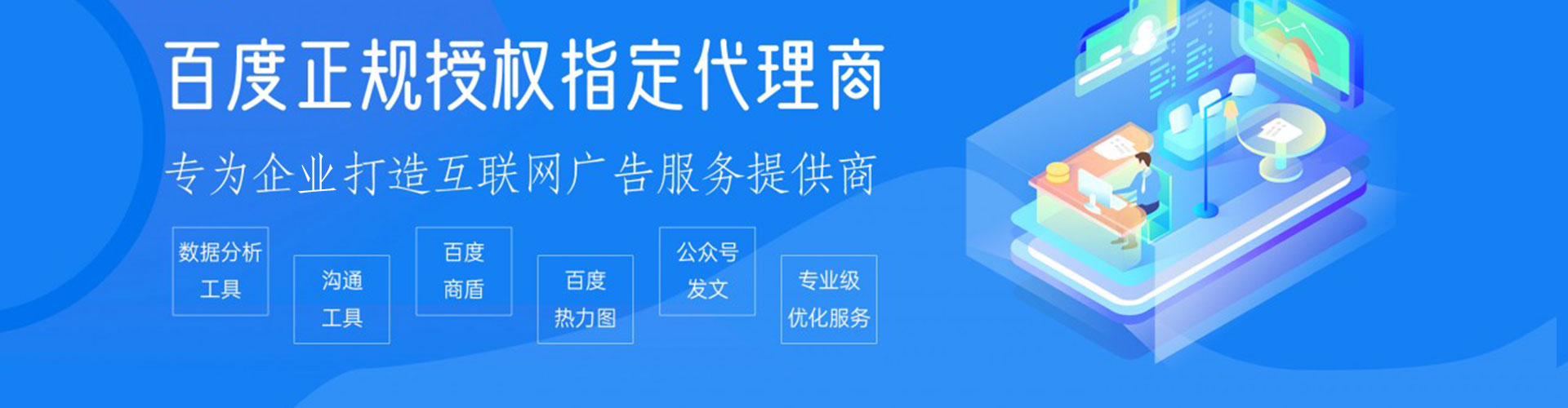 固安百度信息流