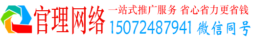 固安官理信息流推广